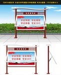 景观宣传栏