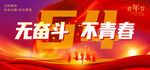 五四