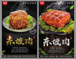 东坡肉