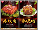 东坡肉
