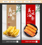油条