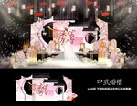 中式婚礼