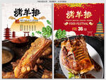 烤羊排
