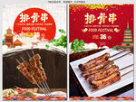 排骨串