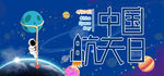 中国航空日
