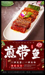 煎带鱼