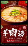 羊肉汤