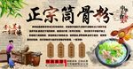 筒骨粉