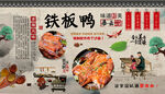 铁板鸭背景墙