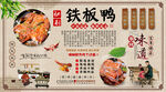铁板鸭背景墙