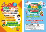校园WIFI