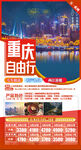 重庆旅游