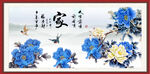 花开富贵