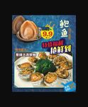 葱烧大连鲍