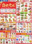 超市盛大开业DM单