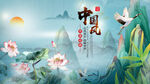 中国风