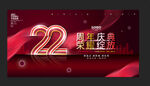 22周年庆