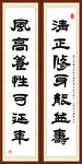 清正修身能益寿 风高养性可延年