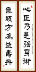 心正乃是强身术 气顺方为益寿丹