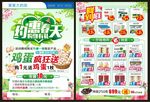 药店单页