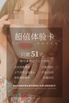 五一美容体验卡