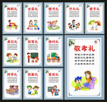 校园文明礼仪