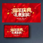 周年庆典
