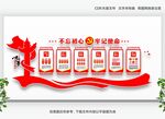 党建背景 