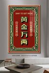 黄金万两