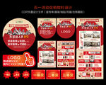 五一活动促销物料设计