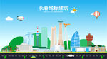 长春地标建筑剪影