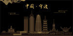 宁波地标建筑剪影