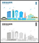 顺德地标建筑剪影