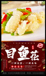 目鱼花