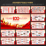 建党100周年