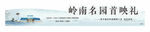 园林水印压条