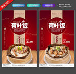 荷叶饭