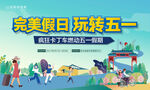 五一活动 