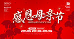 母亲节