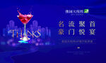 高端宴会 葡萄酒海报品鉴