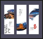 湖北旅游展板