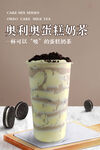 奥利奥蛋糕奶茶