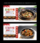 石锅牛蛙