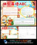 快乐英语读书中小学生科普小报
