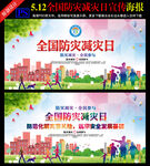 全国防灾减灾日