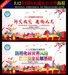 512防灾减灾 