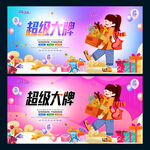 超级大牌