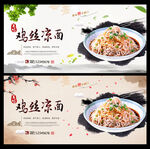 鸡丝凉面