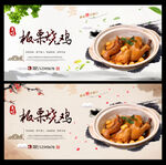 板栗烧鸡