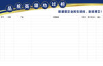 品质功过表奖励表格简约海报画板
